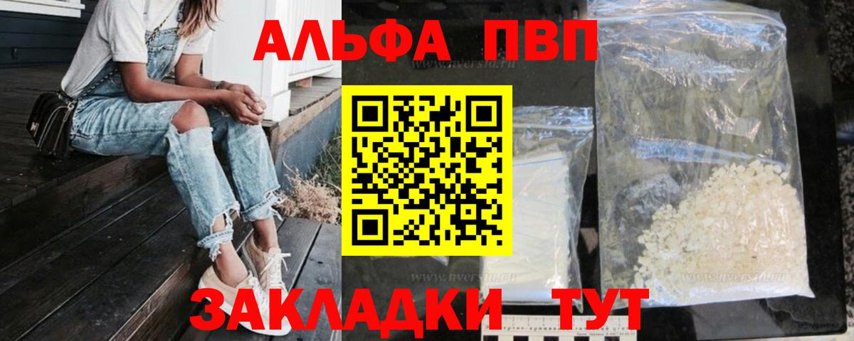 Альфа ПВП VHQ Сафоново