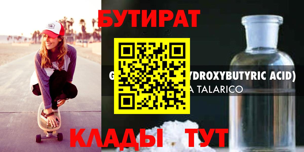 БУТИРАТ оксибутират Сафоново