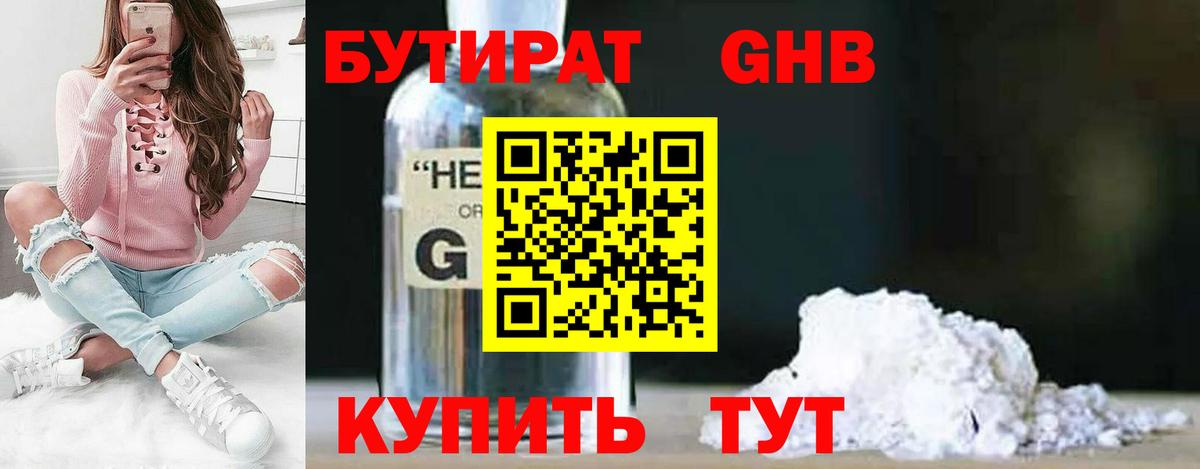 Сафоново  БУТИРАТ GHB  Вход с VPN 