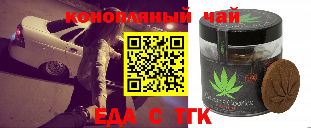 Сафоново  Печенье с ТГК марихуана  Вход с VPN 
