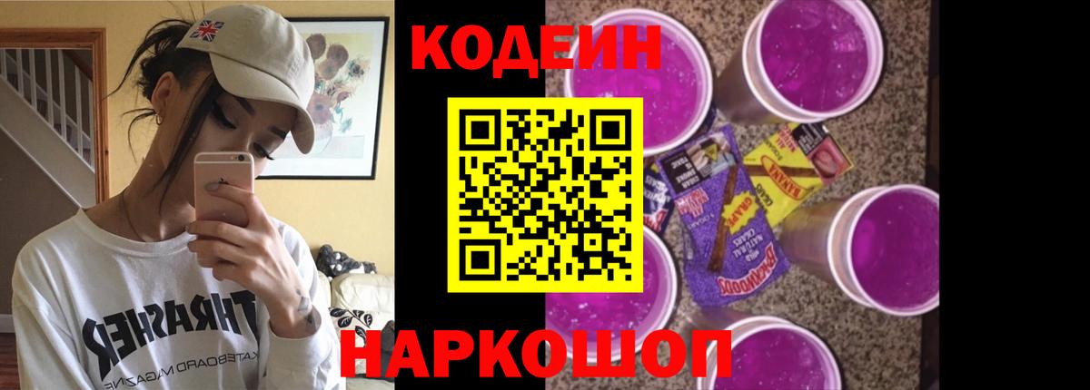 Codein Purple Drank Сафоново