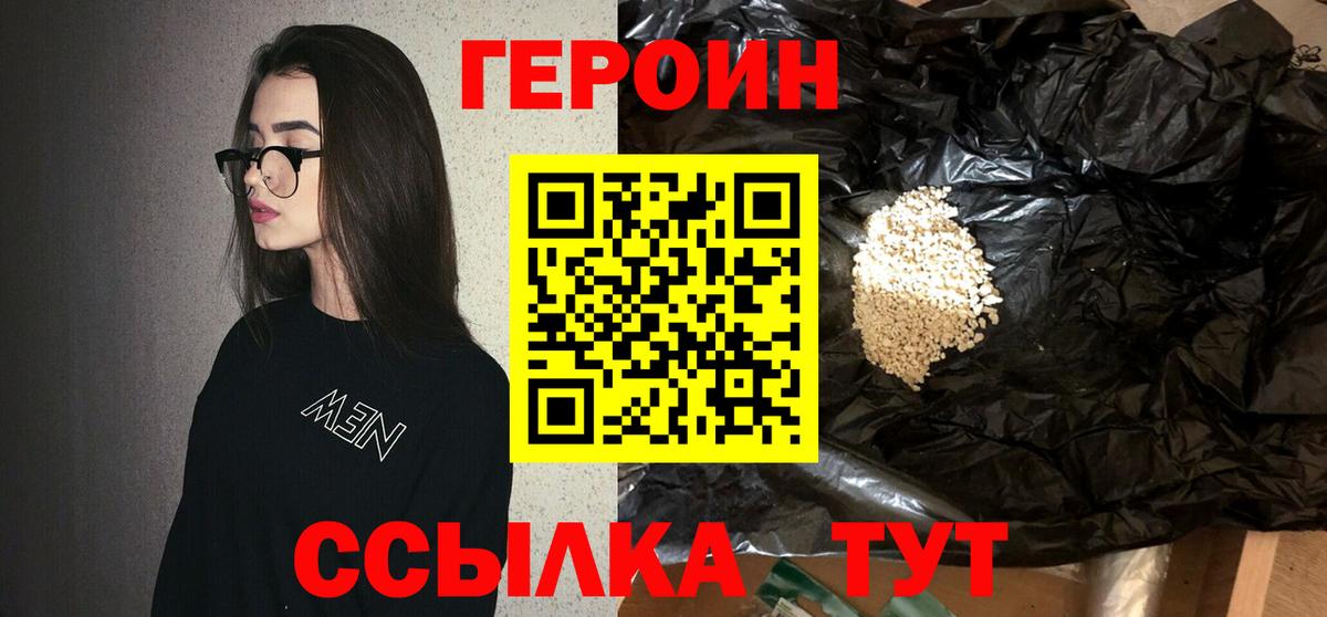 ГЕРОИН VHQ Сафоново