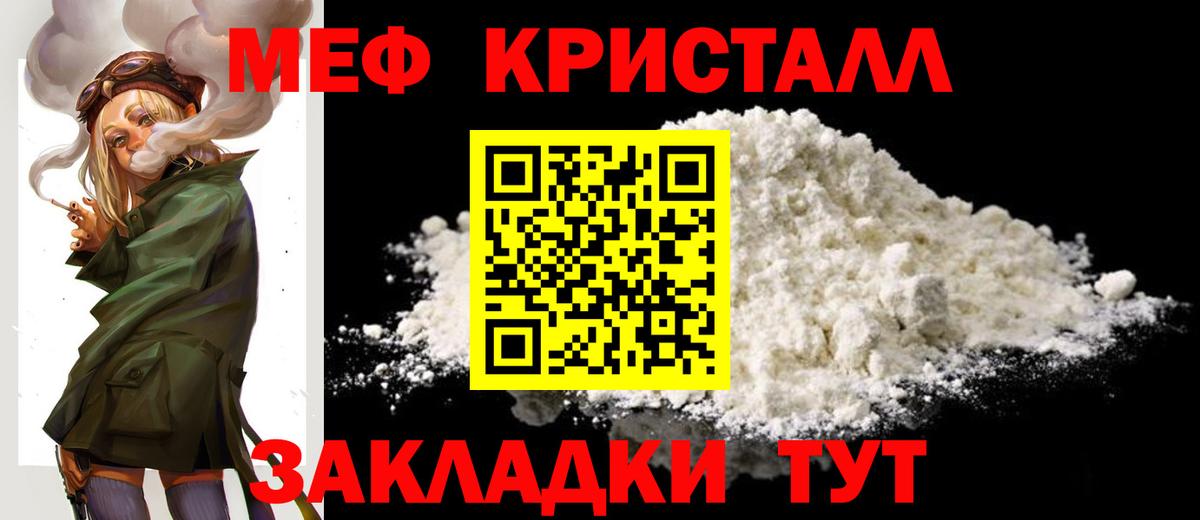 Мефедрон кристаллы Сафоново