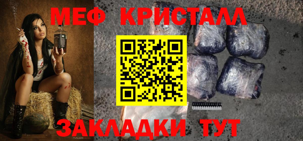МЯУ-МЯУ VHQ  Мефедрон  Меф  Мефедрон кристаллы  Вход с VPN  Сафоново 